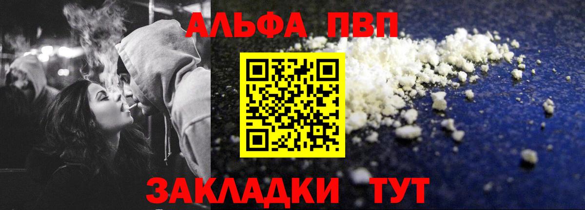 APVP мука  Alfa_PVP кристаллы  APVP  Вход с VPN  Севастополь  A-PVP Соль 