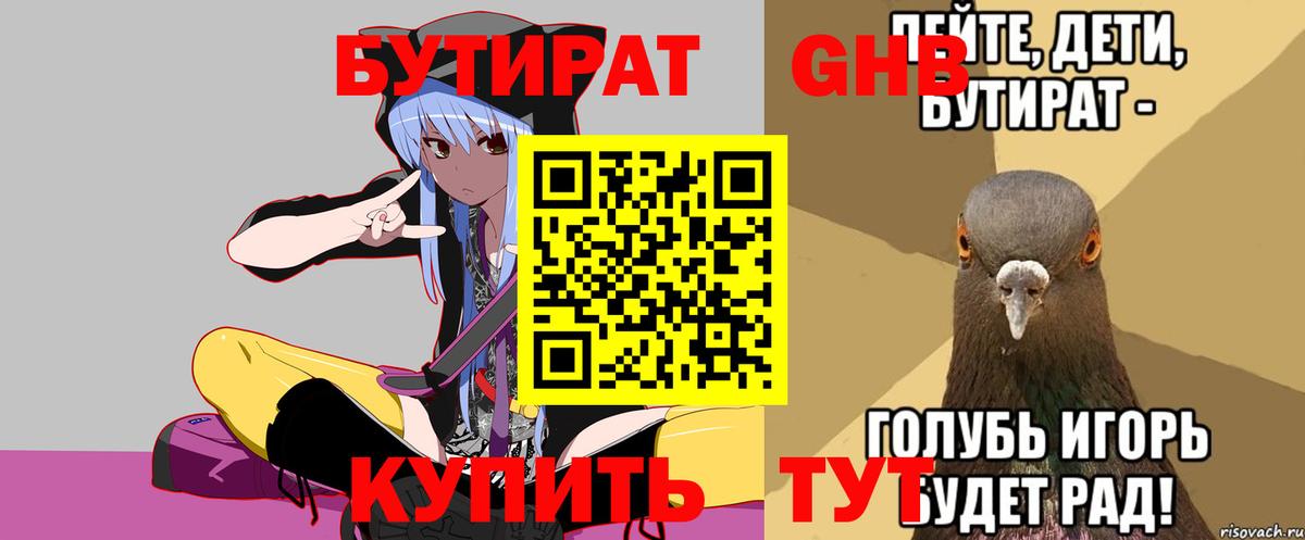 Севастополь  БУТИРАТ Butirat  Вход с VPN 