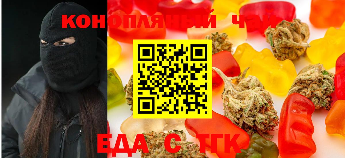 Еда ТГК конопля  Вход с VPN  Севастополь 