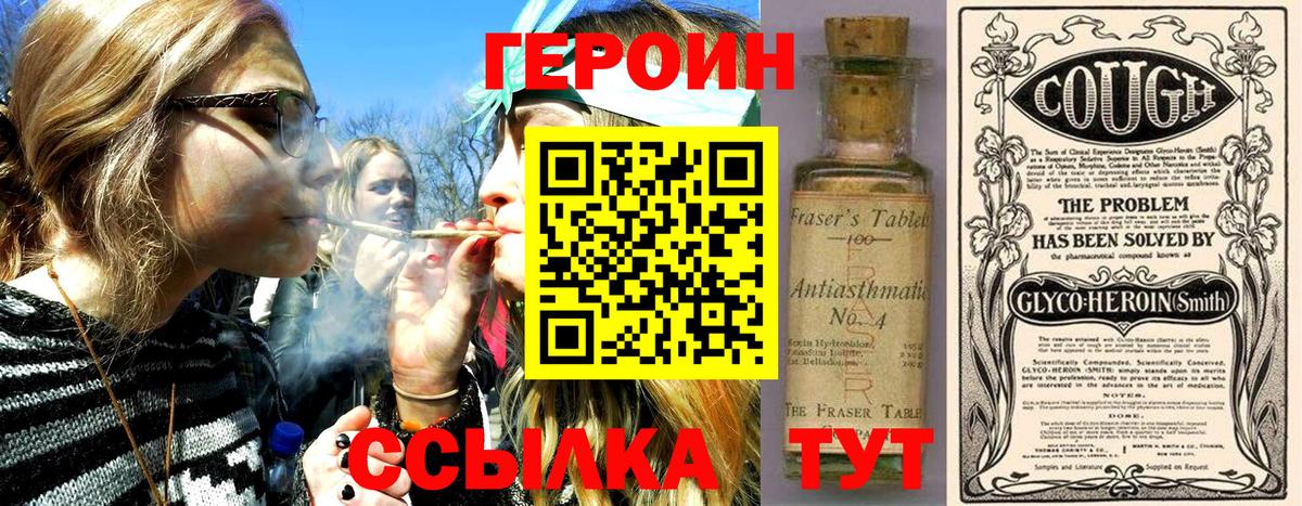 Севастополь  ГЕРОИН герыч  Вход с VPN 