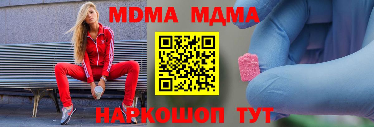 МДМА  МДМА Molly  МДМА молли  Вход с VPN  Севастополь 