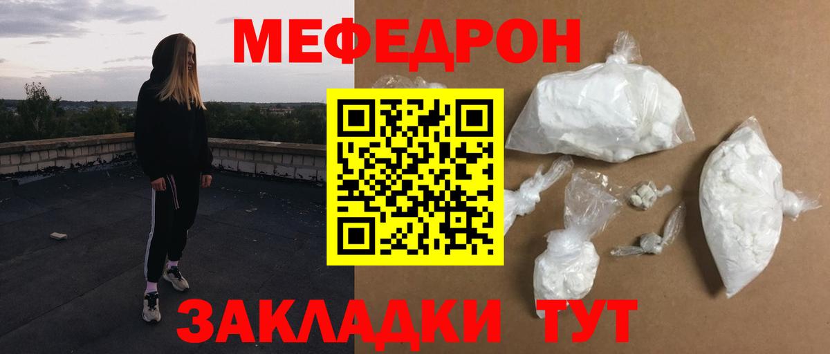 МЯУ-МЯУ  Вход с VPN  Севастополь  Мефедрон 4 MMC  МЕФ кристаллы 