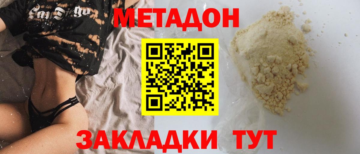 Севастополь  МЕТАДОН methadone  Вход с VPN 